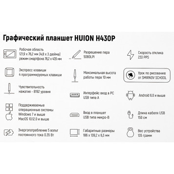 Графический планшет Huion H430P USB черный -15