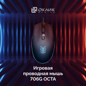 Мышь Oklick 706G OCTA черный оптическая (1600dpi) USB (4but)