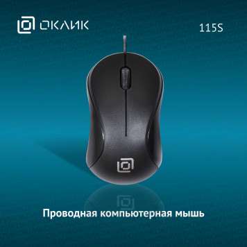Мышь Oklick 115S черный оптическая (1200dpi) USB для ноутбука (2but) -8