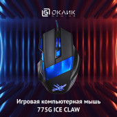 Мышь Oklick 775G Ice Claw черный/синий оптическая (2400dpi) USB (6but)
