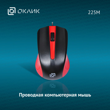 Мышь Oklick 225M черный/красный оптическая (1200dpi) USB (2but) -5