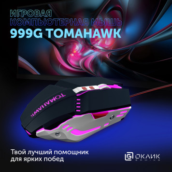 Мышь Oklick 999G TOMAHAWK черный оптическая (3200dpi) USB (8but) -11