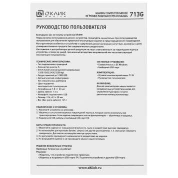 Мышь Оклик 713G NETRUNNER черный оптическая (3200dpi) USB (6but) -11