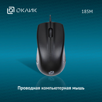 Мышь Oklick 185M черный оптическая (1000dpi) USB (3but) -8