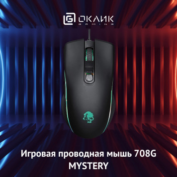 Мышь Оклик 708G MYSTERY черный оптическая (3200dpi) USB (7but) -14