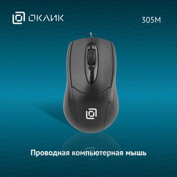 Мышь Oklick 305M черный оптическая (1000dpi) USB (2but) -14