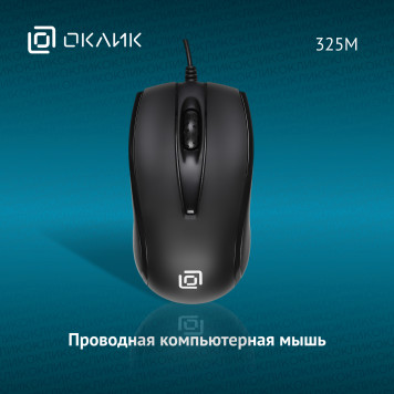 Мышь Oklick 325M черный оптическая (1000dpi) USB (2but) -9
