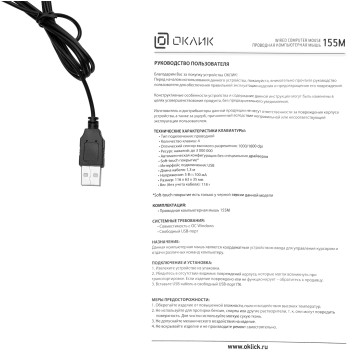 Мышь Oklick 155M черный/черный оптическая (1600dpi) USB (3but) -6