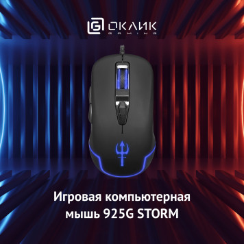 Мышь Оклик 925G STORM черный оптическая (3200dpi) USB (6but) -18