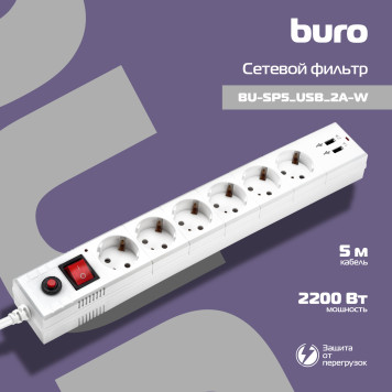 Сетевой фильтр Buro BU-SP5_USB_2A-W 5м (6 розеток) белый (коробка) -1