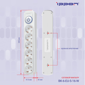 Сетевой фильтр Ippon BK-6-EU-5-16-W 5м (6 розеток) белый (коробка) -2