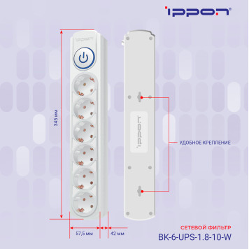 Сетевой фильтр Ippon BK-6-UPS-1.8-10-W 1.8м (6 розеток) белый (коробка) -8