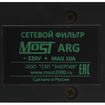 Сетевой фильтр Most ARG 3м (6 розеток) черный (пакет ПЭ) -9