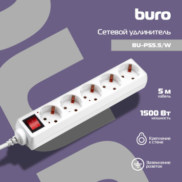 Сетевой удлинитель Buro BU-PS5.5/W 5м (5 розеток) белый (пакет ПЭ) -4