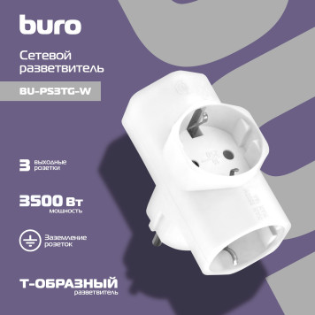 Сетевой разветвитель Buro BU-PS3TG-W (3 розетки) белый (пакет ПЭ) -3