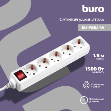 Сетевой удлинитель Buro BU-PS5.1/W 1.5м (5 розеток) белый (пакет ПЭ) -4