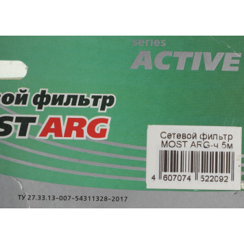Сетевой фильтр Most ARG 5м (6 розеток) черный (пакет ПЭ) -2