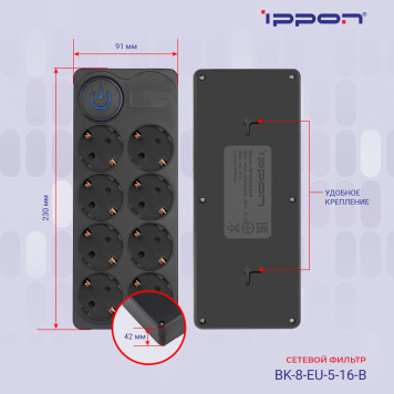 Сетевой фильтр Ippon BK-8-EU-5-16-B 5м (8 розеток) черный (коробка) -2