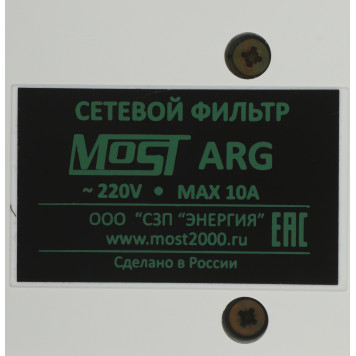 Сетевой фильтр Most ARG 5м (6 розеток) белый (пакет ПЭ) -10