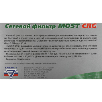 Сетевой фильтр Most СRG 5м (6 розеток) черный (блистер) -5