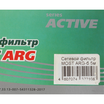 Сетевой фильтр Most ARG 5м (6 розеток) белый (пакет ПЭ) -3