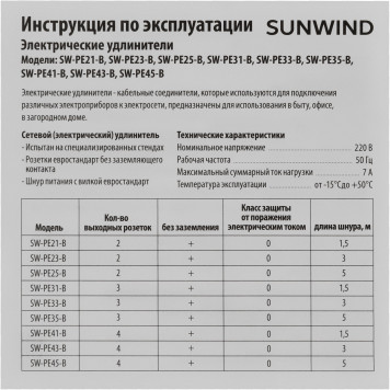 Сетевой удлинитель SunWind SW-PE35-B 5м (3 розетки) черный (коробка) -8
