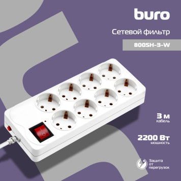 Сетевой фильтр Buro 800SH-3-W 3м (8 розеток) белый (коробка) -1