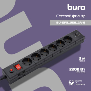 Сетевой фильтр Buro BU-SP3_USB_2A-B 3м (6 розеток) черный (коробка) -1