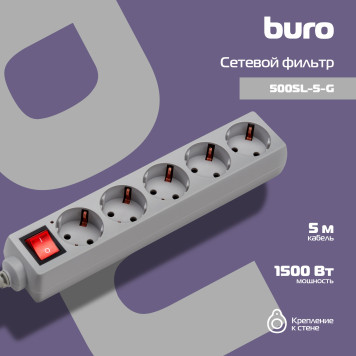 Сетевой фильтр Buro 500SL-5-G 5м (5 розеток) серый (пакет ПЭ) -1