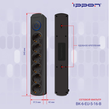 Сетевой фильтр Ippon BK-6-EU-5-16-B 5м (6 розеток) черный (коробка) -9
