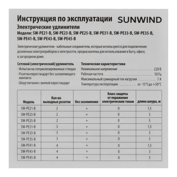 Сетевой удлинитель SunWind SW-PE33-B 3м (3 розетки) черный (коробка) -8