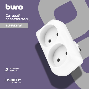 Сетевой разветвитель Buro BU-PS2-W (2 розетки) белый (пакет ПЭ) -3