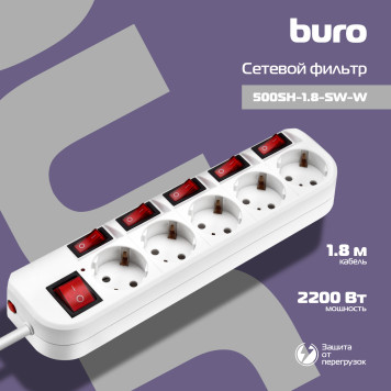 Сетевой фильтр Buro 500SH-1.8-SW-W 1.8м (5 розеток) белый (коробка) -4