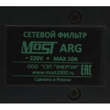 Сетевой фильтр Most ARG 5м (6 розеток) черный (пакет ПЭ) -9