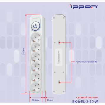 Сетевой фильтр Ippon BK-6-EU-3-10-W 3м (6 розеток) белый (коробка) -8