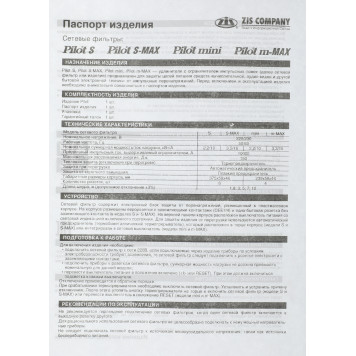 Сетевой фильтр Pilot m-MAX 5м (4 розетки) серый (коробка) -12