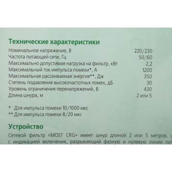 Сетевой фильтр Most СRG 5м (6 розеток) черный (блистер) -10