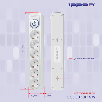 Сетевой фильтр Ippon BK-6-EU-1.8-16-W 1.8м (6 розеток) белый (коробка) -8