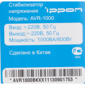 Стабилизатор напряжения Ippon AVR-1000 600Вт 1000ВА -1