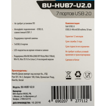 Разветвитель USB 2.0 Buro BU-HUB7-U2.0 7порт. черный -7