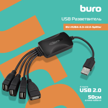 Разветвитель USB 2.0 Buro BU-HUB4-0.3-U2.0-Splitter 4порт. черный -1