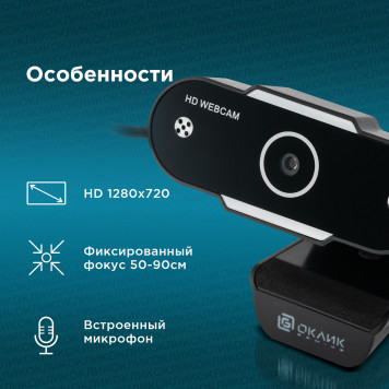 Камера Web Оклик OK-C012HD черный 1Mpix (1280x720) USB2.0 с микрофоном -13