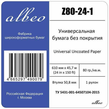 Бумага Albeo Z80-24-1 24