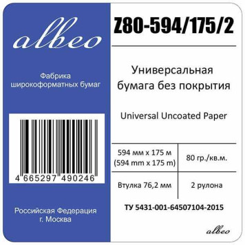 Бумага Albeo Z80-594/175/2 23