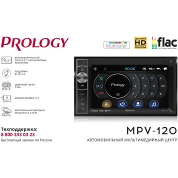 Автомагнитола Prology MPV-120 2DIN 4x55Вт -3