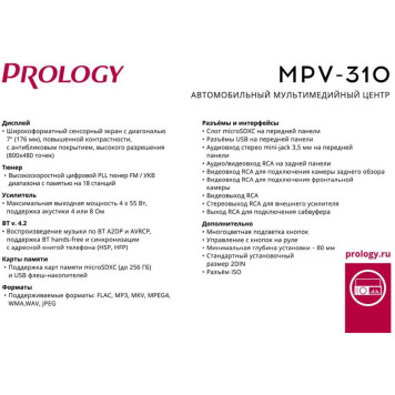 Автомагнитола Prology MPV-310 2DIN 4x55Вт -8