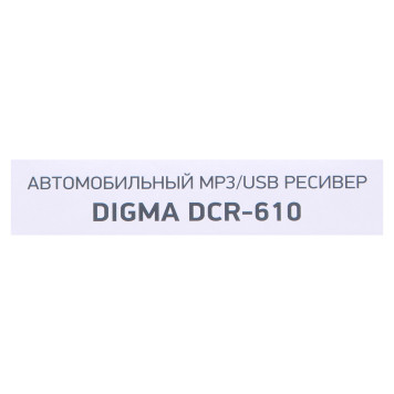 Автомагнитола Digma DCR-610 2DIN 4x50Вт -7