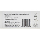 Кабель Digma USB A(m) Lightning (m) 1.2м черный