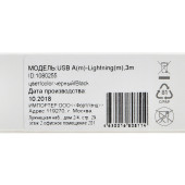 Кабель Digma USB A(m) Lightning (m) 3м черный