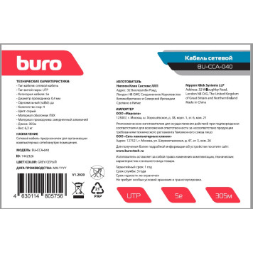 Кабель сетевой Buro BU-CCA-040 UTP 4 пары cat5E solid 0.40мм CCA 305м серый -1